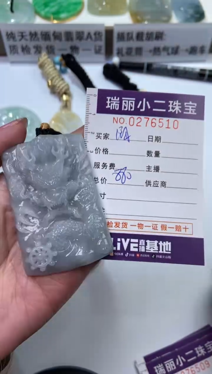 【闪购商品】翡翠挂件未镶嵌276510