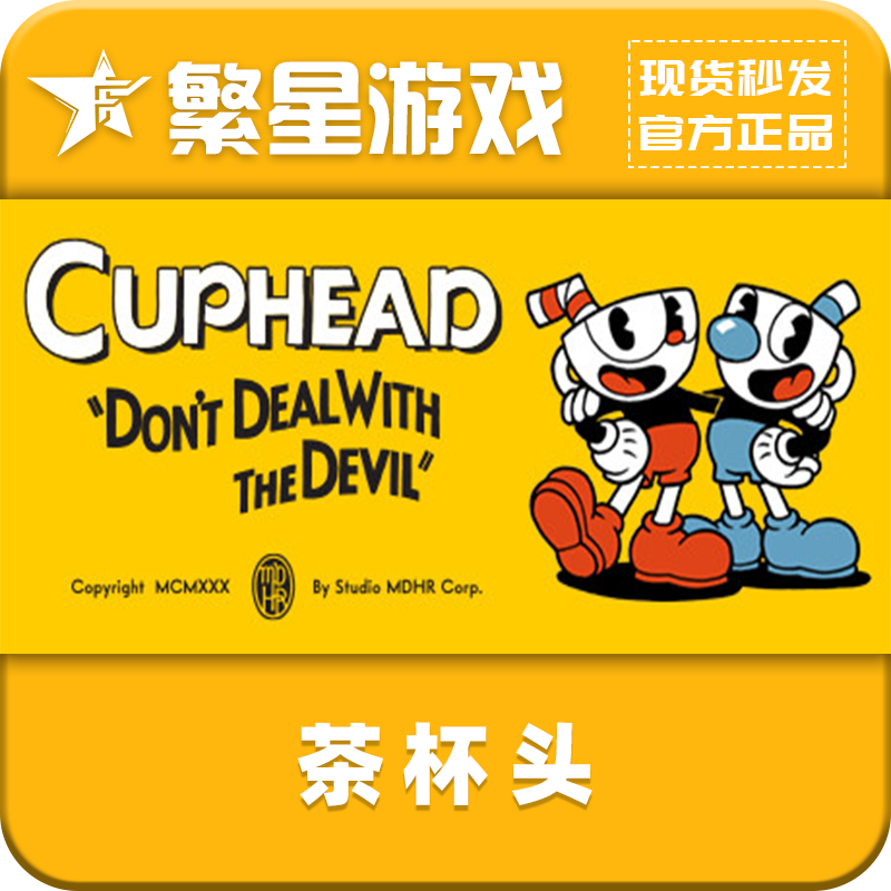 STEAM茶杯头  steam国区正版 好友礼物  Cuphead