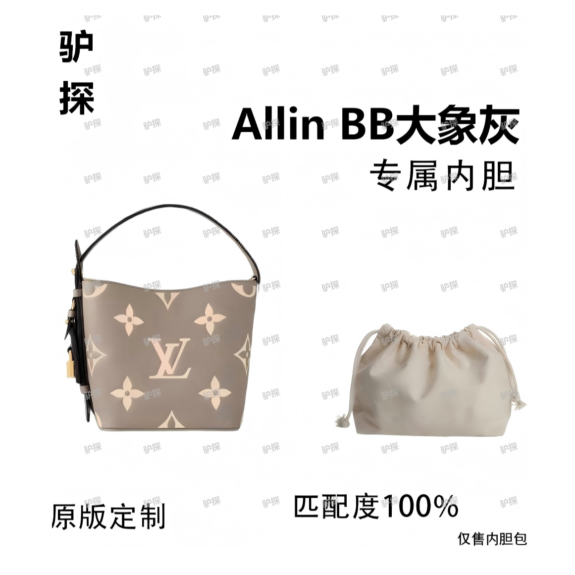 驴探V33适用大象灰AllinBB水桶包18cm内胆包内衬包收纳整理包撑型
