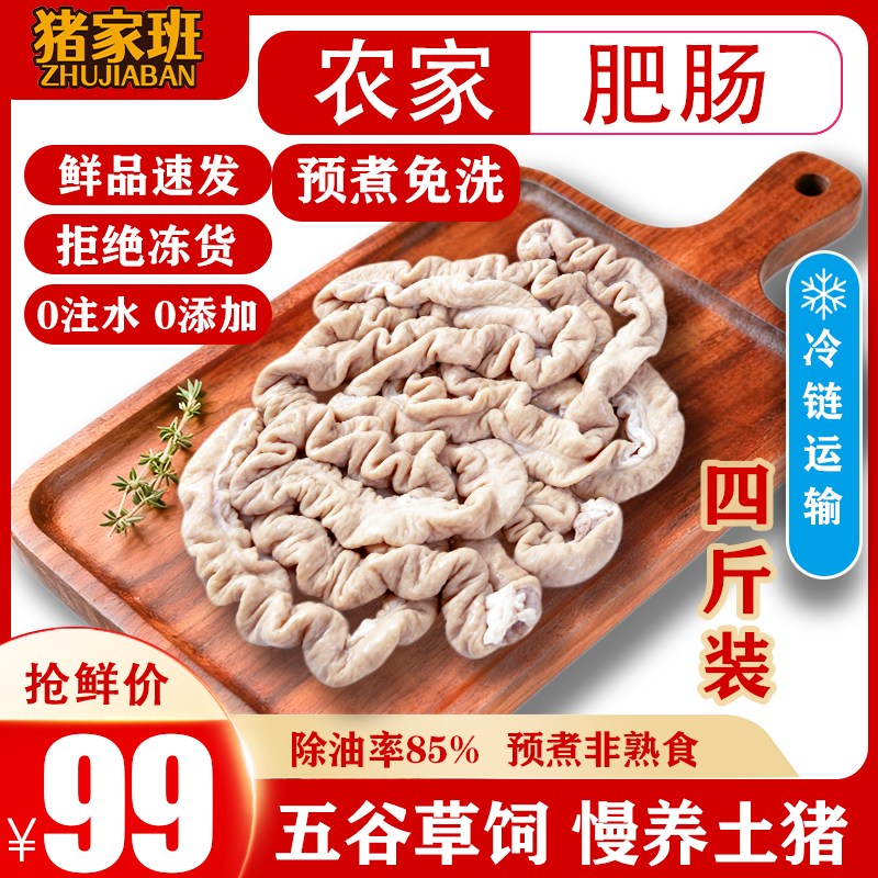 猪家班精品预煮免洗新鲜猪大肠肥肠健康轻食餐饮家庭适用