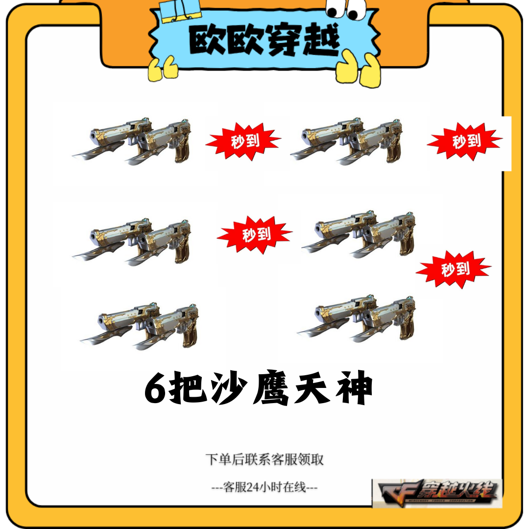 CF穿越火线端游6把英雄级武器沙鹰-天神秒到USPCOP副武器子弹专用