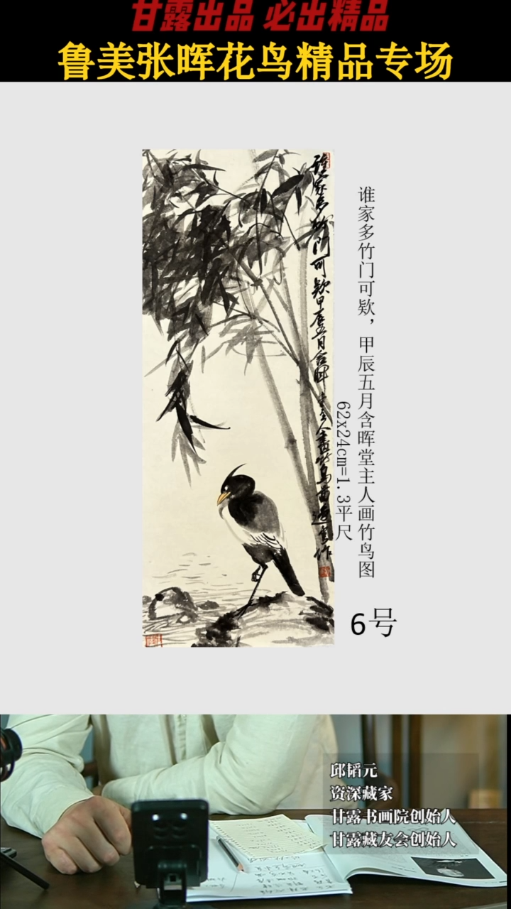 【闪购商品】国画张晖6号64甘露美术馆