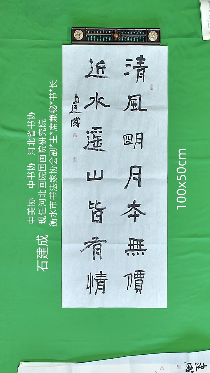 书法石健成老师精品书法