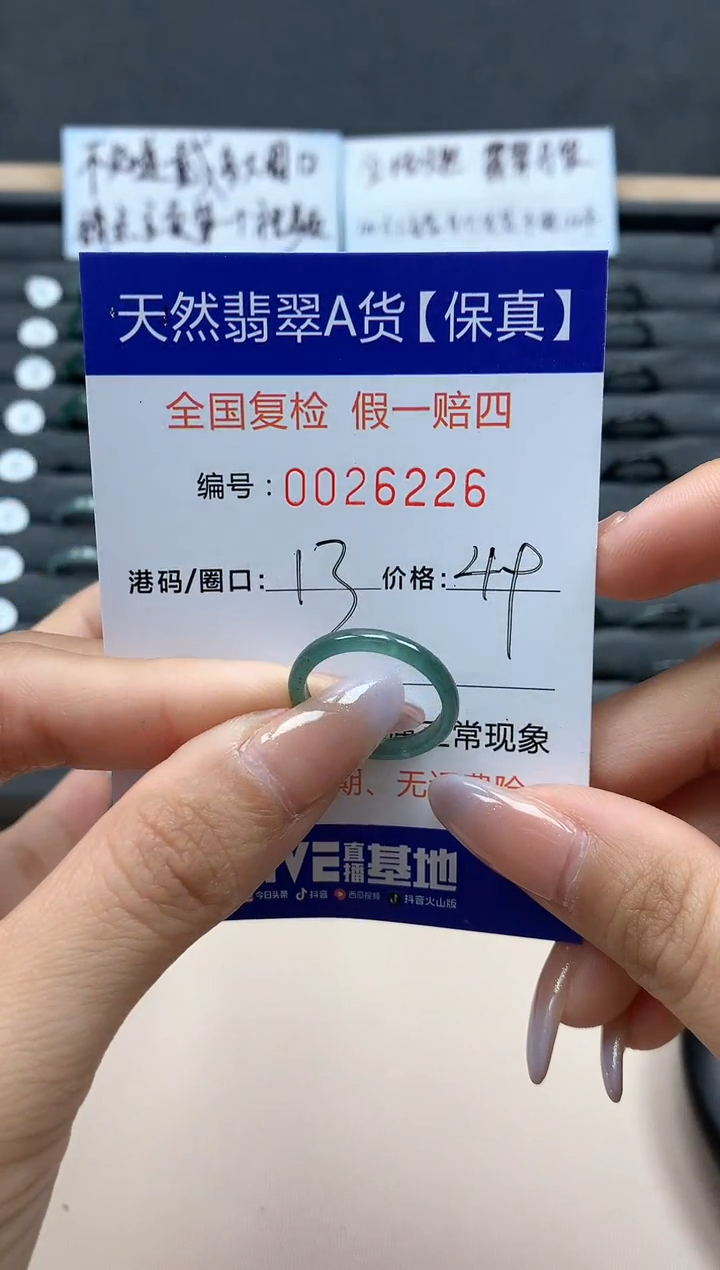 【闪购商品】翡翠戒指未镶嵌天然26226