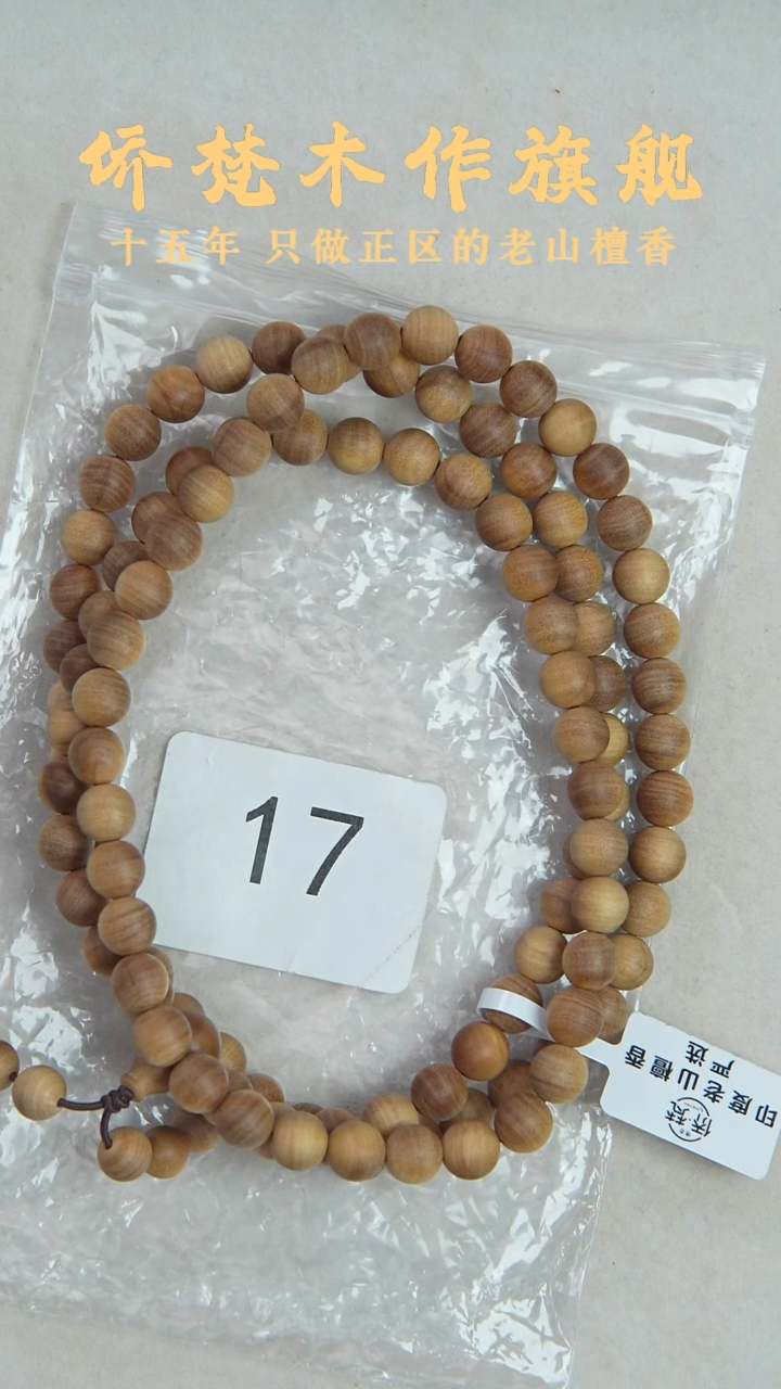 檀香木手串/手链迈索尔黑横纹08*108木质清甜韵 17