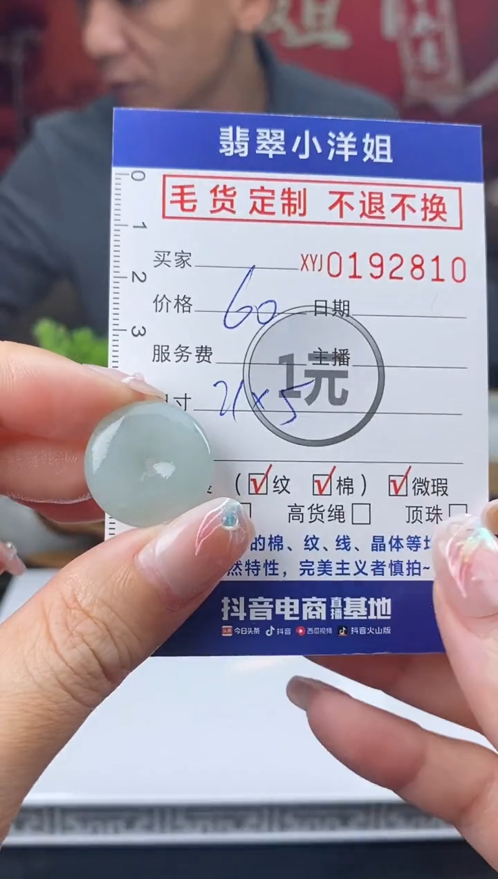 【闪购商品】定制翡翠未镶嵌毛货商品 不退换/2810