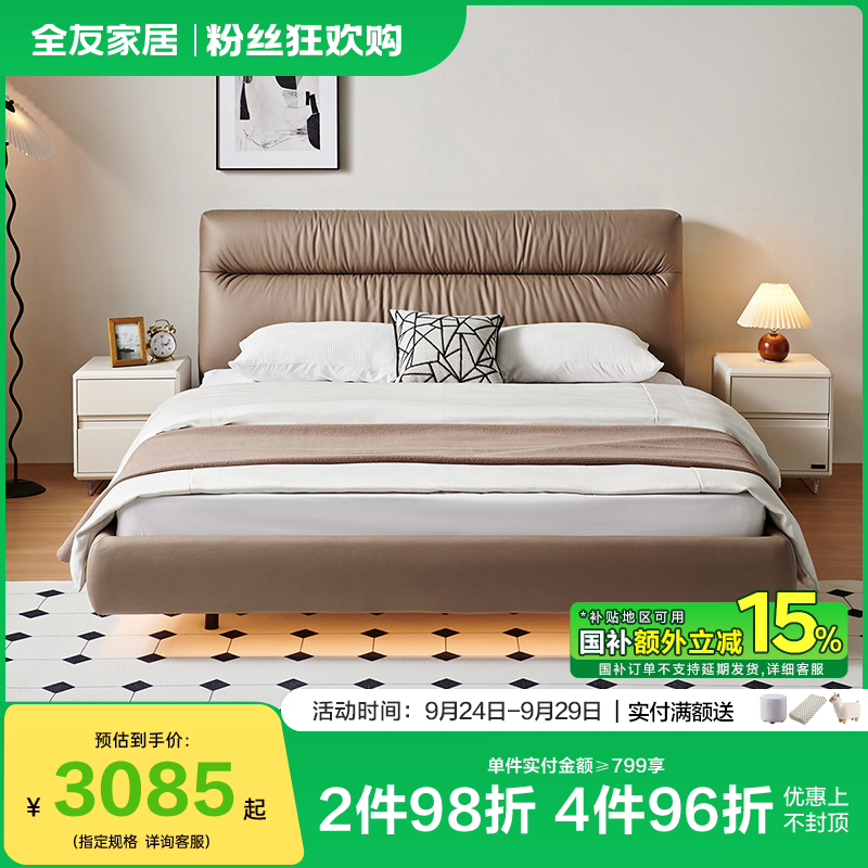 【捡漏】全友家居1.8米x2米主卧大床悬浮床家用床头软包靠背床