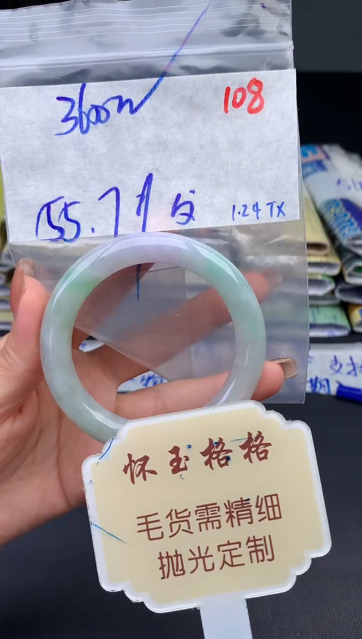 【闪购商品】定制翡翠未镶嵌毛货需精细抛光108手镯1件+3600元