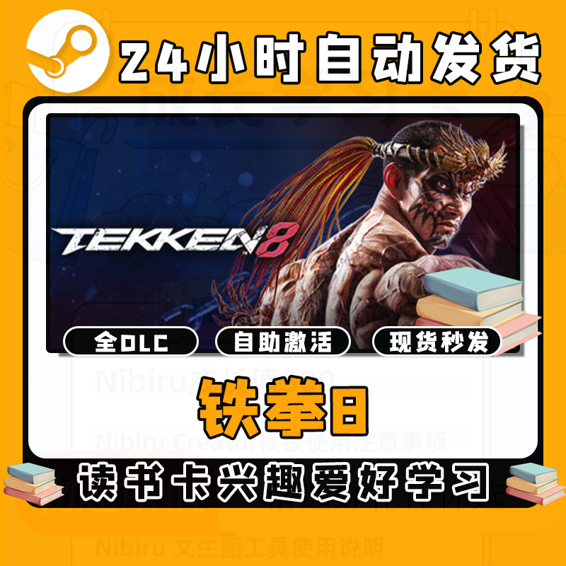 【铁拳8】读书卡兴趣爱好学习拥有