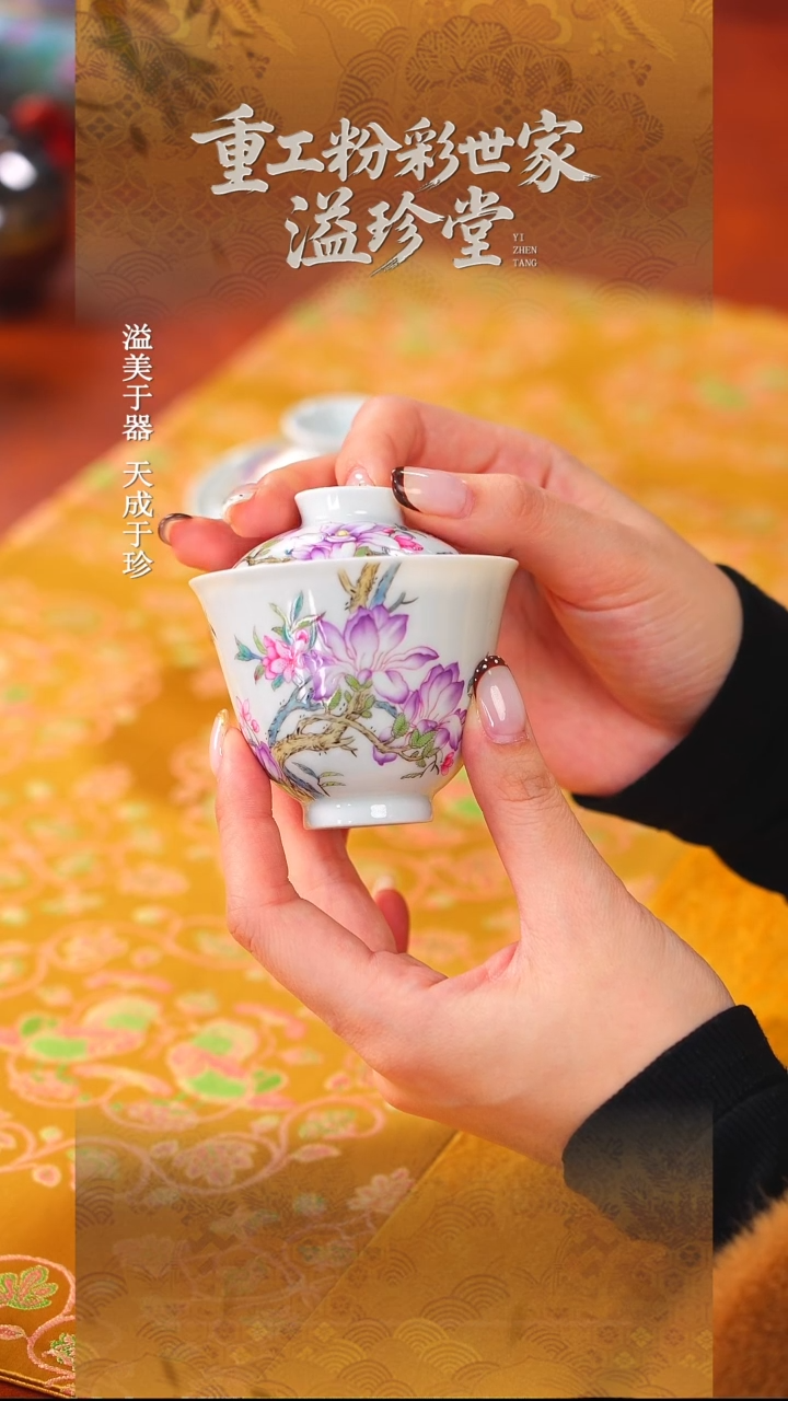 溢珍堂   白地   紫玉兰    盖碗