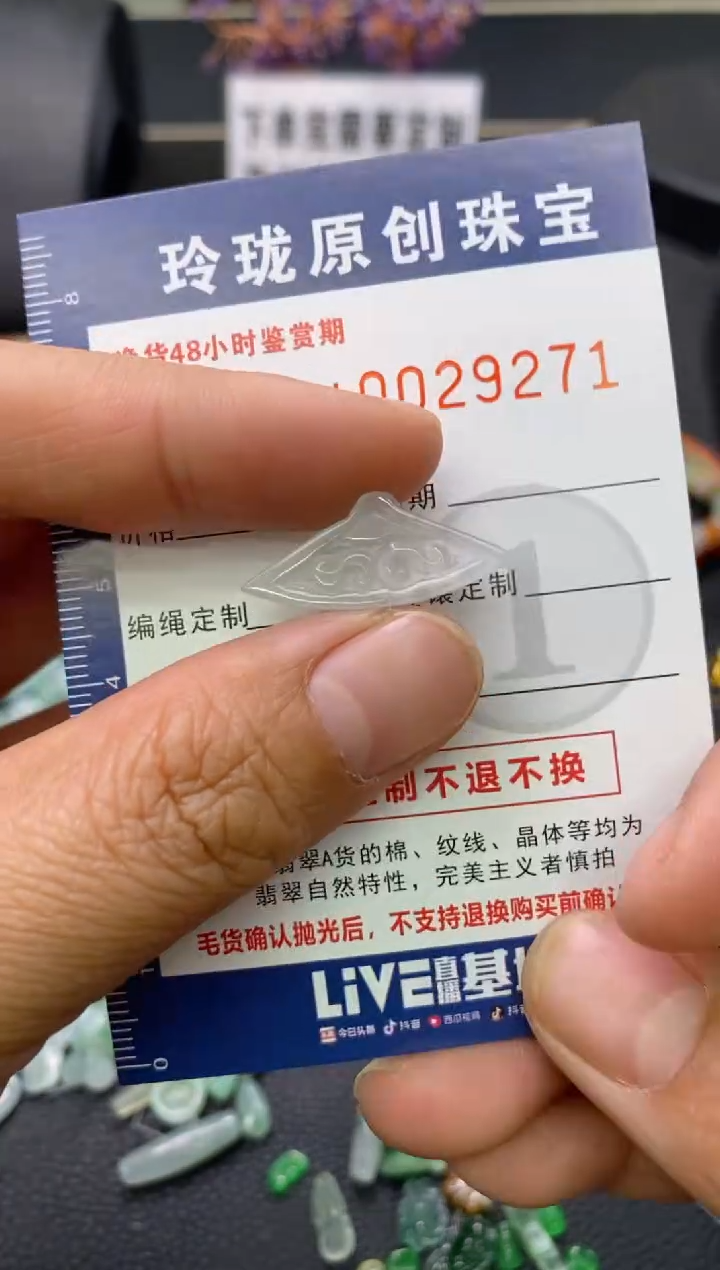 【闪购商品】翡翠颈饰未镶嵌翡翠净货29271