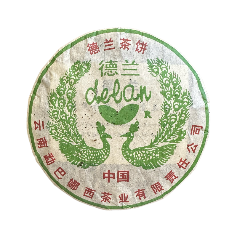 2013年勐巴娜西 德兰饼 普洱生茶357克/饼【琴姐专用】