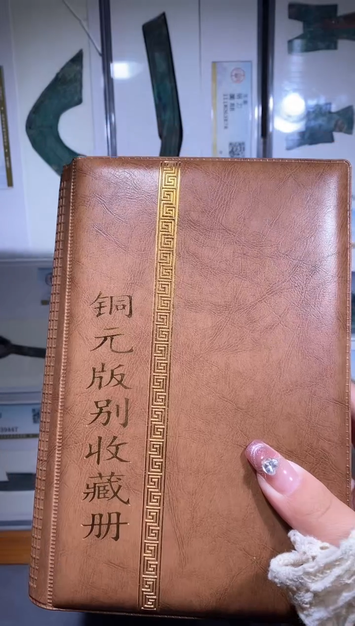 【闪购商品】铜品泉收藏   铜元版别册