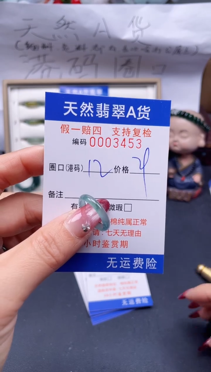 【闪购商品】翡翠戒指未镶嵌12*3453..