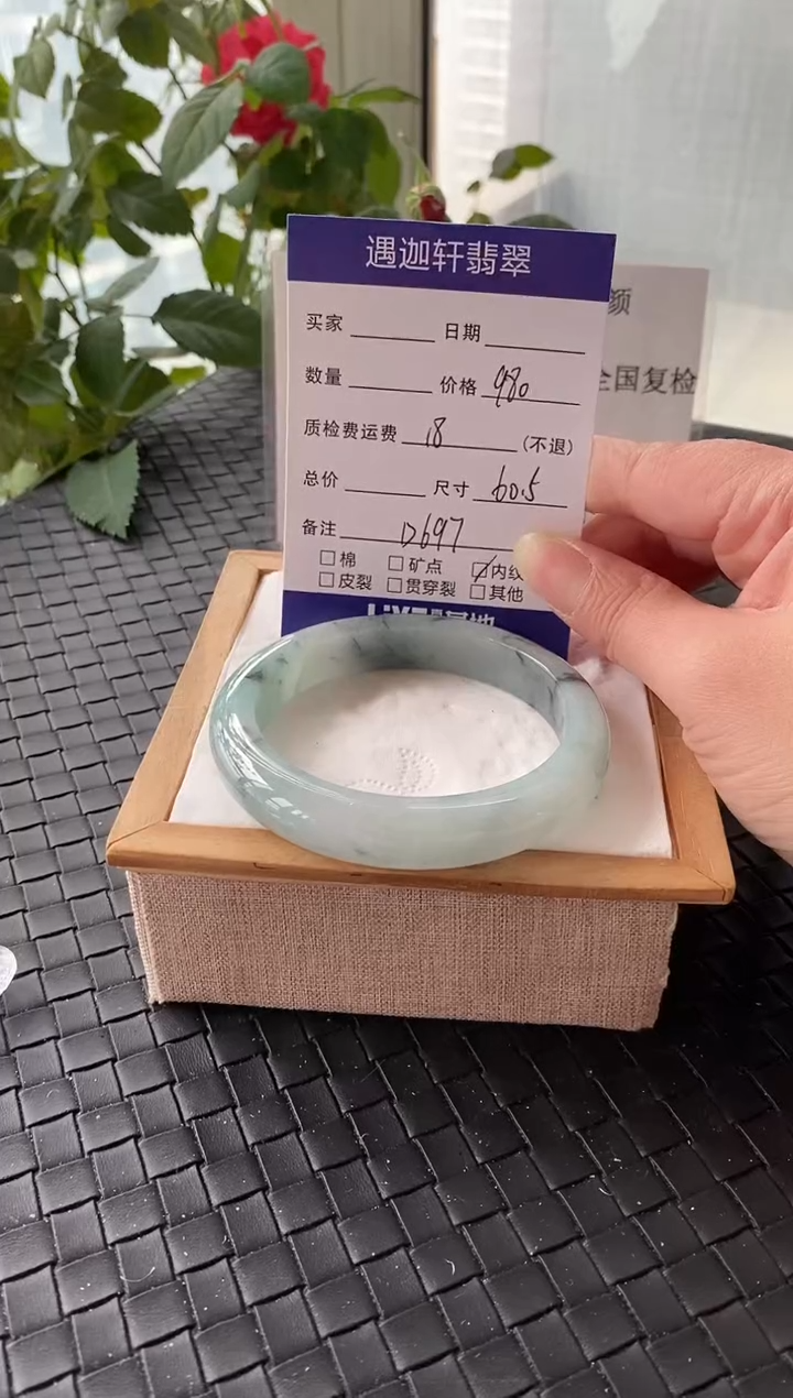 未镶嵌手镯翡翠60.5圈口 D697编码