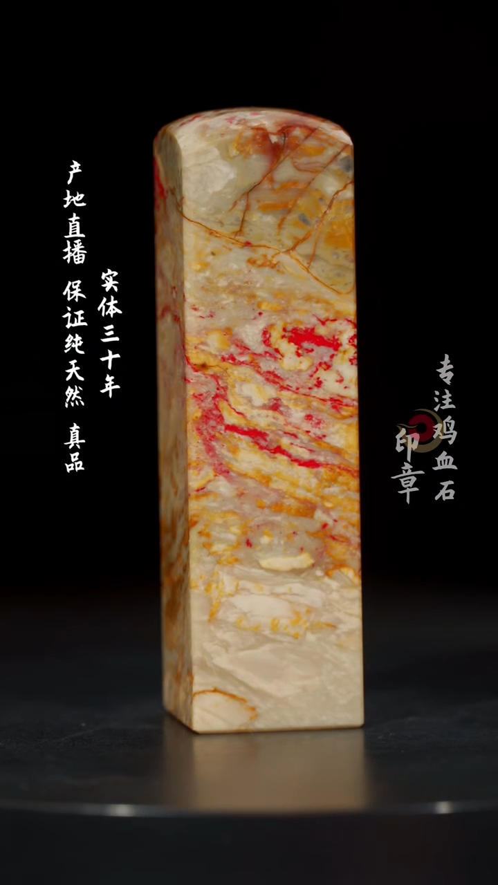 【闪购商品】鸡血石昌化鸡血石