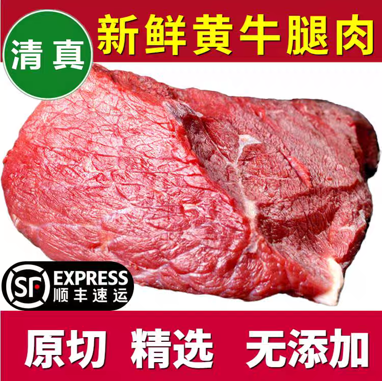 新鲜牛腿肉5斤 不调理无添加 原切生牛肉散养黄牛肉 顺丰包邮清真