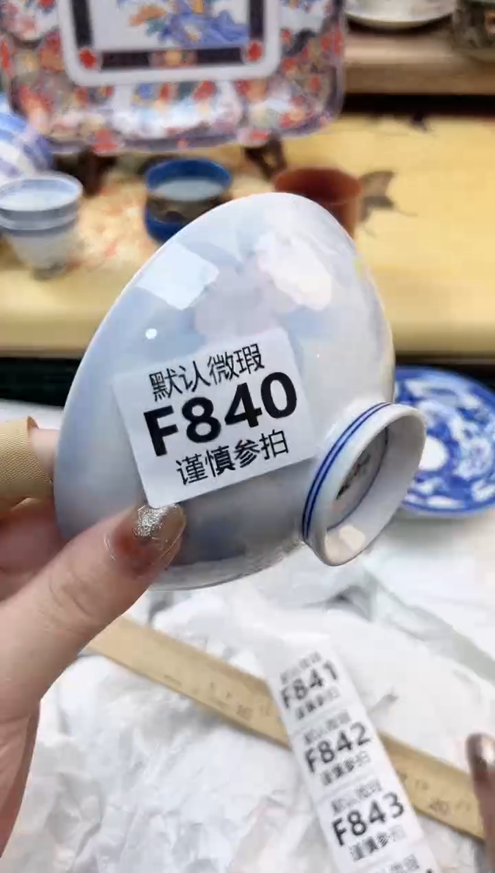 瓷片九* 840            