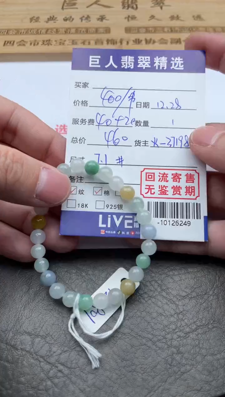 【闪购商品】翡翠颈饰未镶嵌手串-10126249