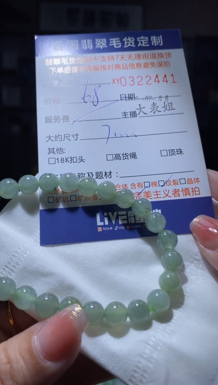 【闪购商品】翡翠颈饰未镶嵌翡翠322441