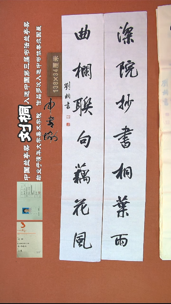 【闪购商品】书法247刘桐书法作品