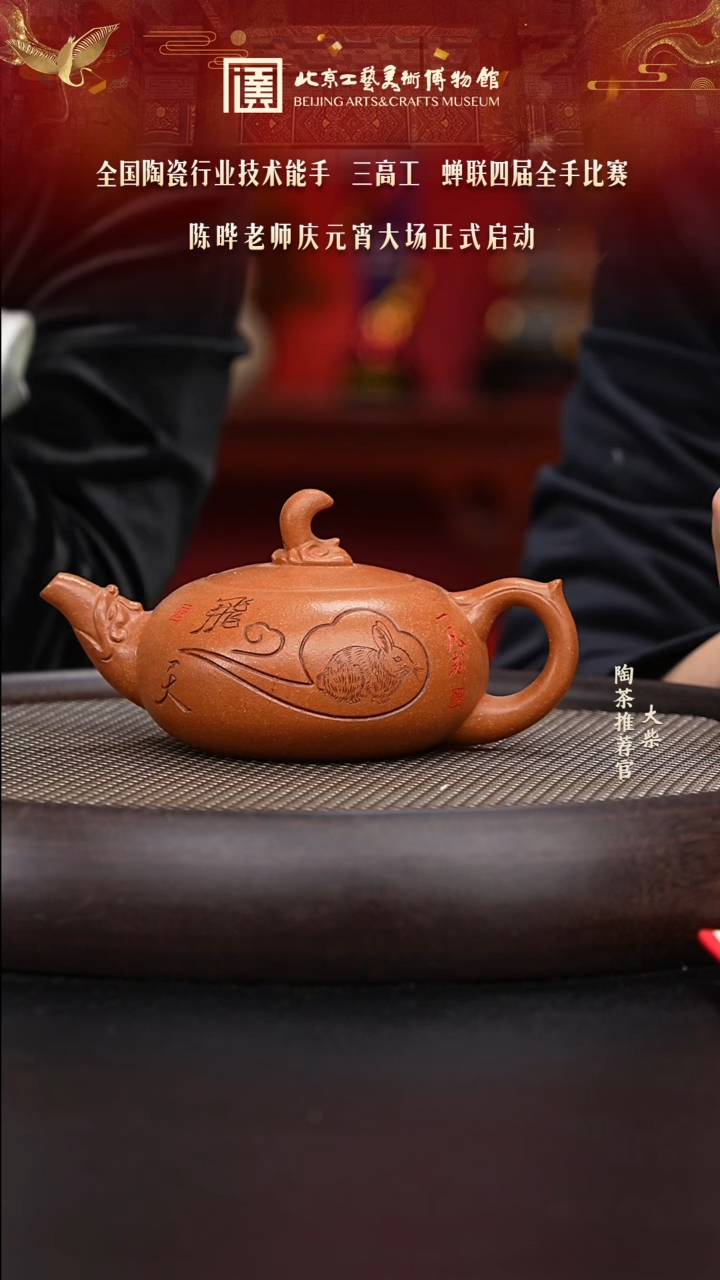 【闪购商品】紫砂茶壶101 陶茶溯源陈晔