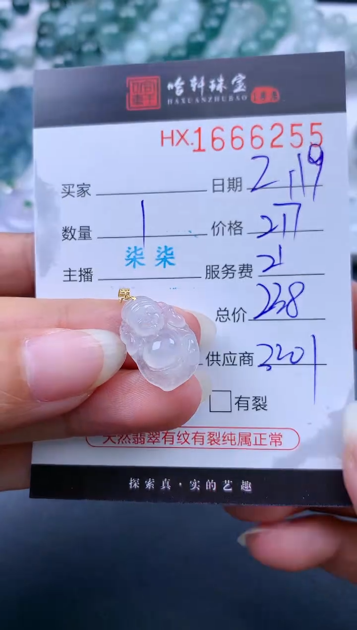【闪购商品】翡翠挂件未镶嵌哈轩 财财1