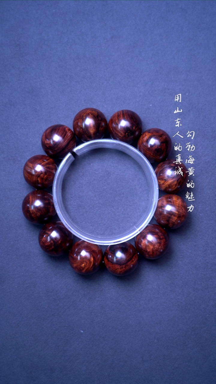 【闪购商品】黄花梨/降香黄檀手串/手链海黄紫油梨水波瘤疤2.0