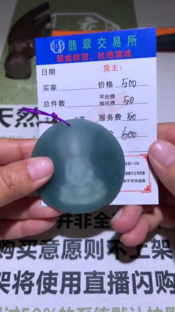 【闪购商品】定制翡翠未镶嵌毛货-不退不换