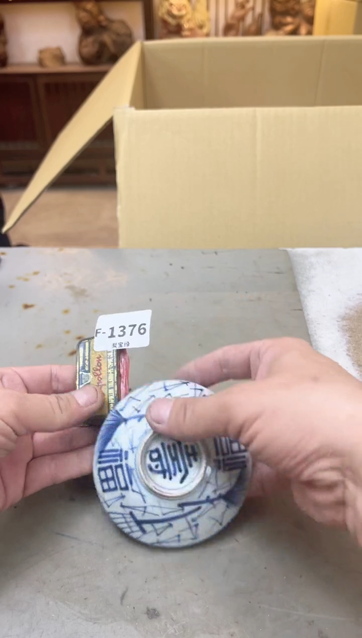 瓷片人**戏1376聚宝缘海陶精选