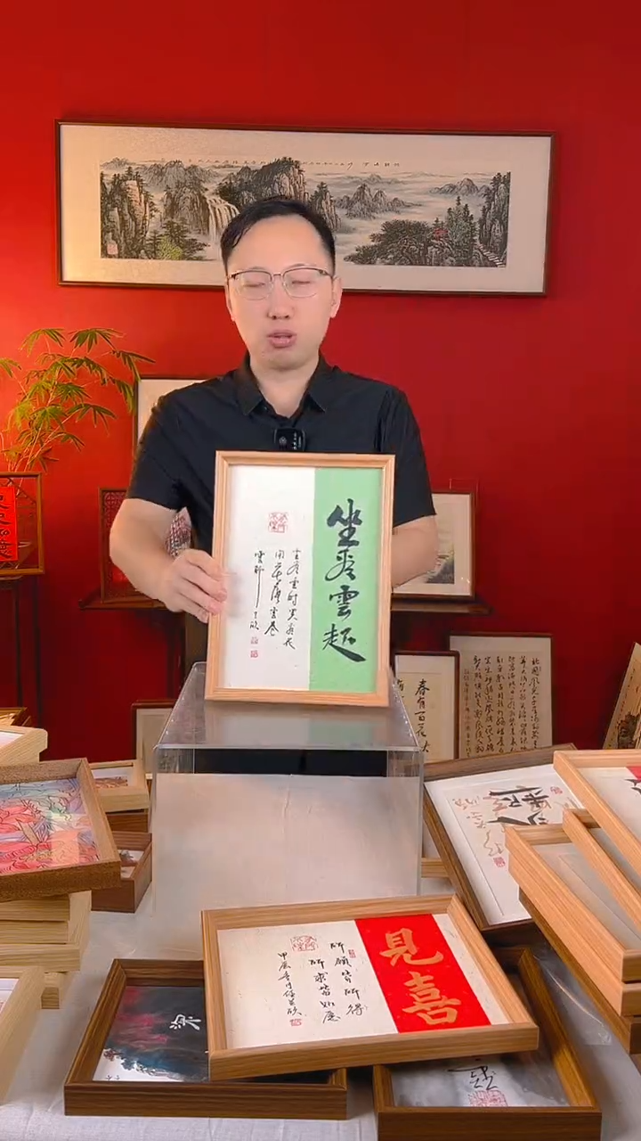 【闪购商品】国画坐看云起时书法