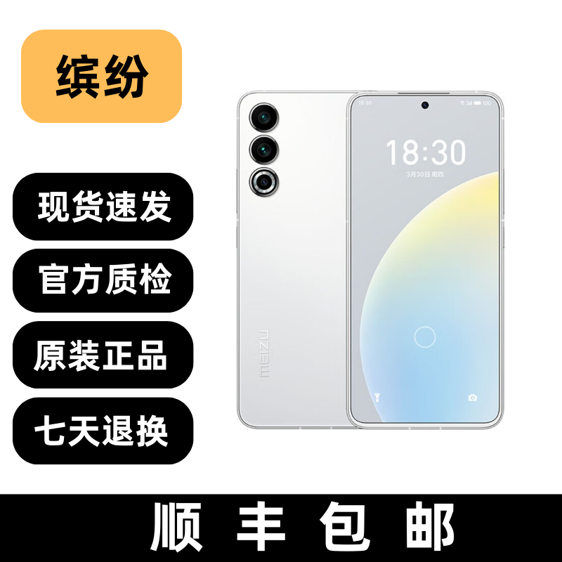 95新 Meizu/魅族 20 智能数码好物 二手手机 智能手机双卡5G手机