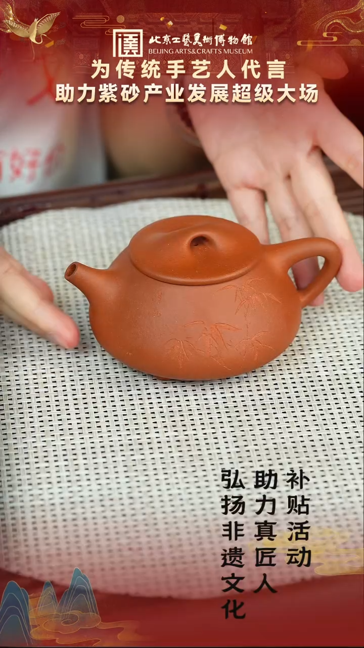 茶壶紫砂37宜兴紫砂非遗 助力紫砂产业专场野山红泥