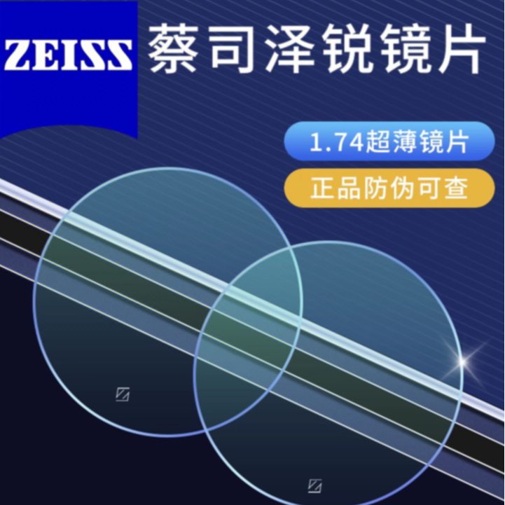 蔡司大明豪雅依视路罗敦司德定制眼镜