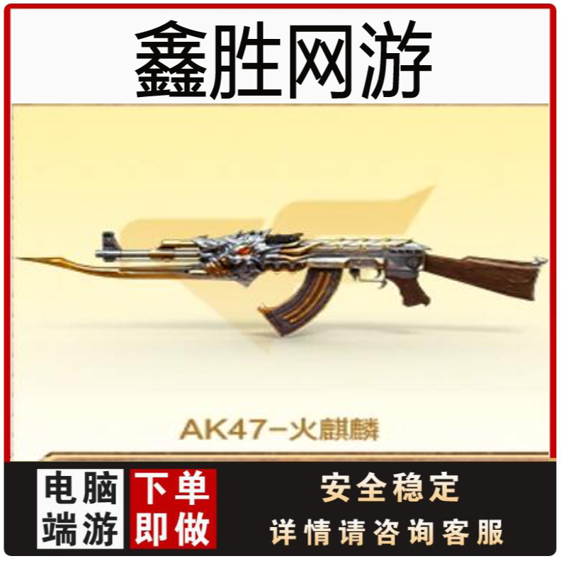 cf穿越火线英雄武器AK47火麒麟永久端游商品