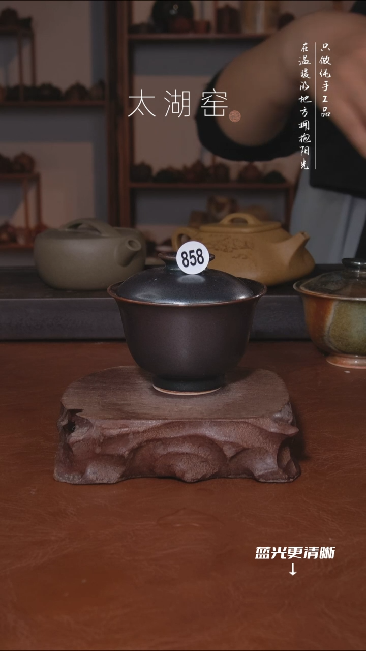 陶瓷德*太湖窑   858