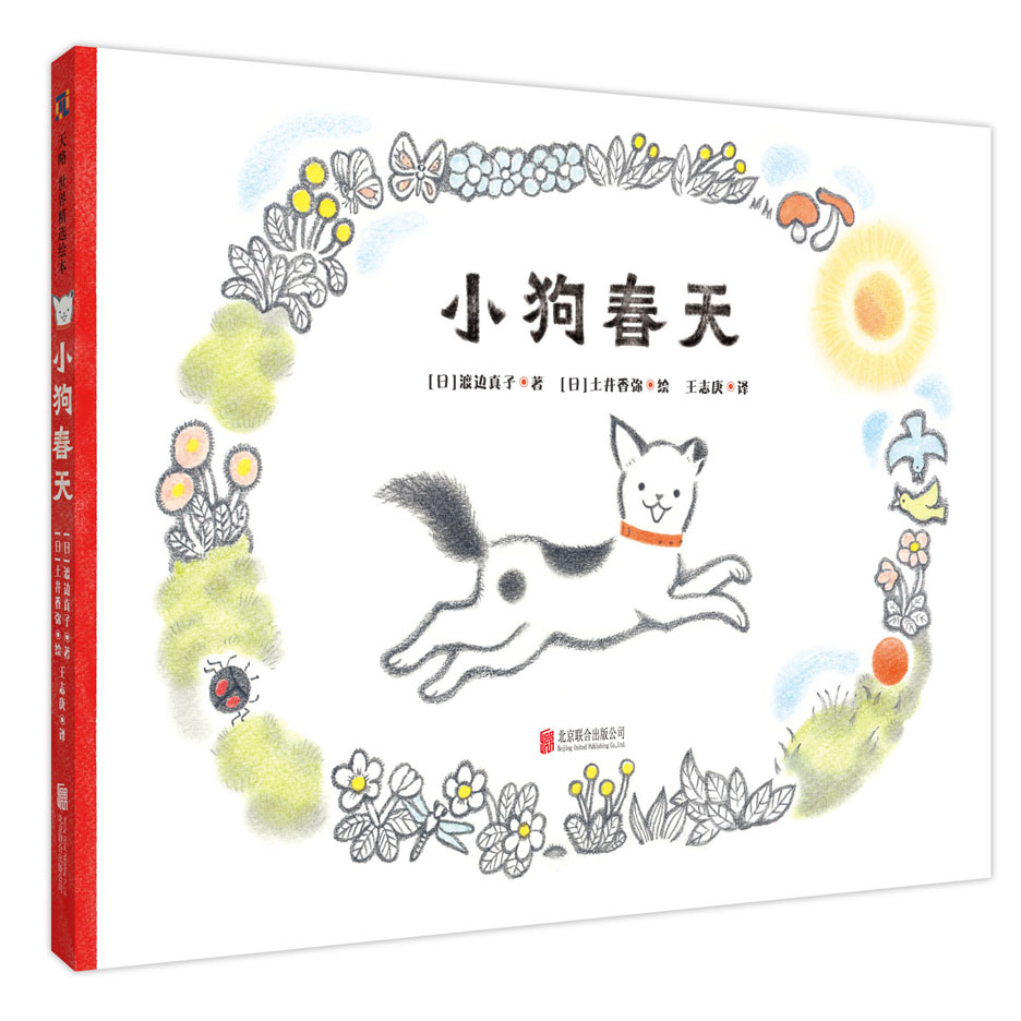 【猿编程童书】小狗春天 爱它就请守护它