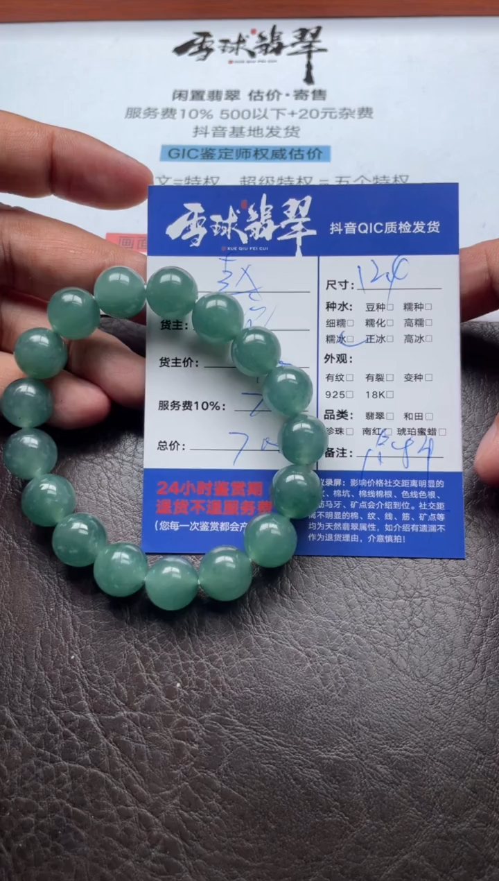 未镶嵌手串翡翠?****做1956114016
