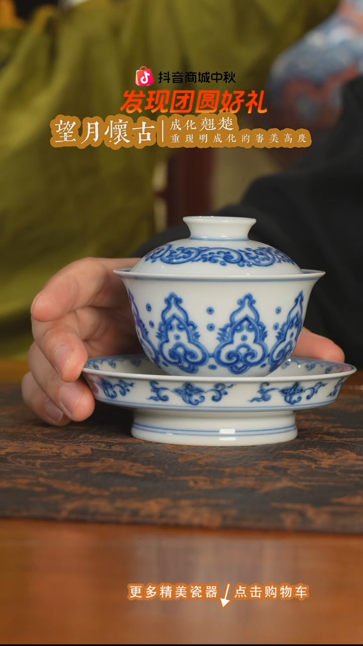 杯子望月怀古宝相三才盖碗