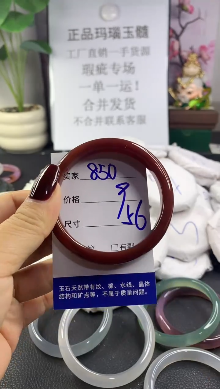 手镯玛瑙/玉髓未镶嵌850