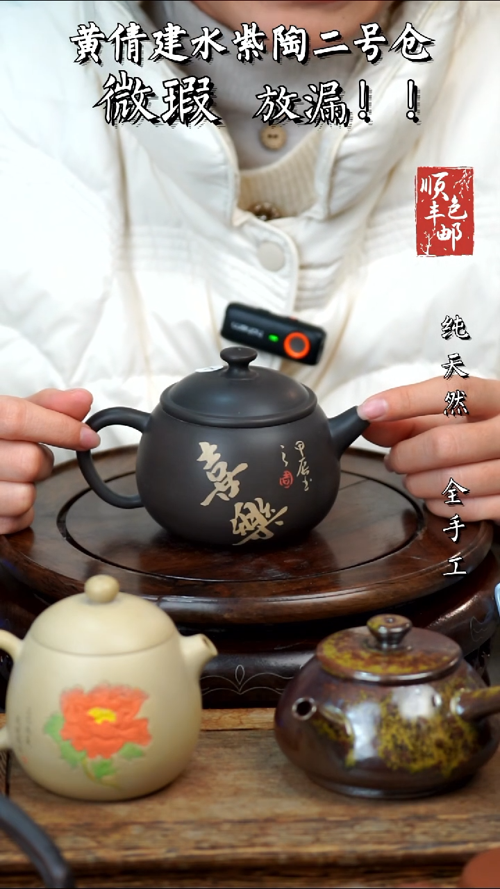 壶黄倩建水紫陶微瑕328