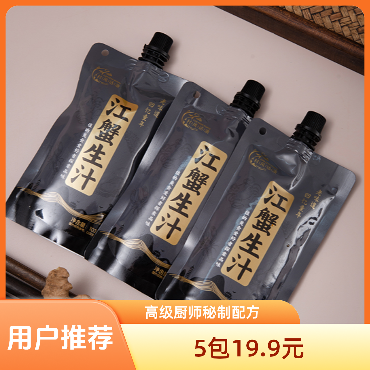江蟹生汁海鲜虾蟹专用配方生腌调味配料料汁高级厨师秘制酸甜营养
