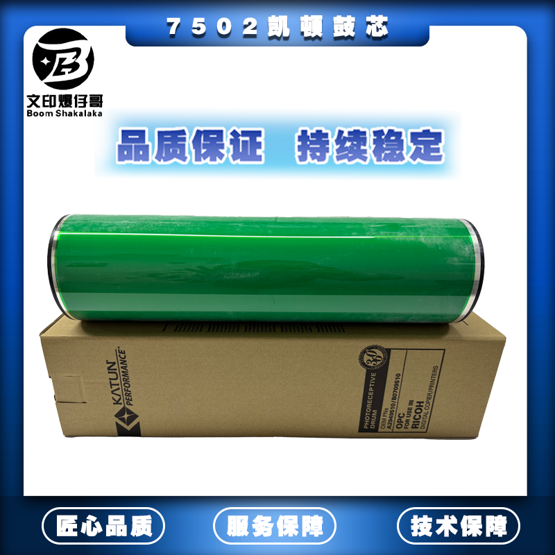 适用理光7001鼓芯7500/7502/7503感光鼓 凯顿硒鼓 3D打印机耗材