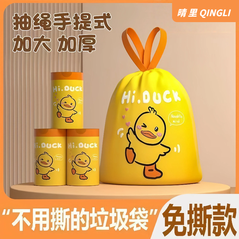 晴里小黄鸭艾香免撕防蚊虫抽绳大号垃圾袋加大加厚手提式新款家用