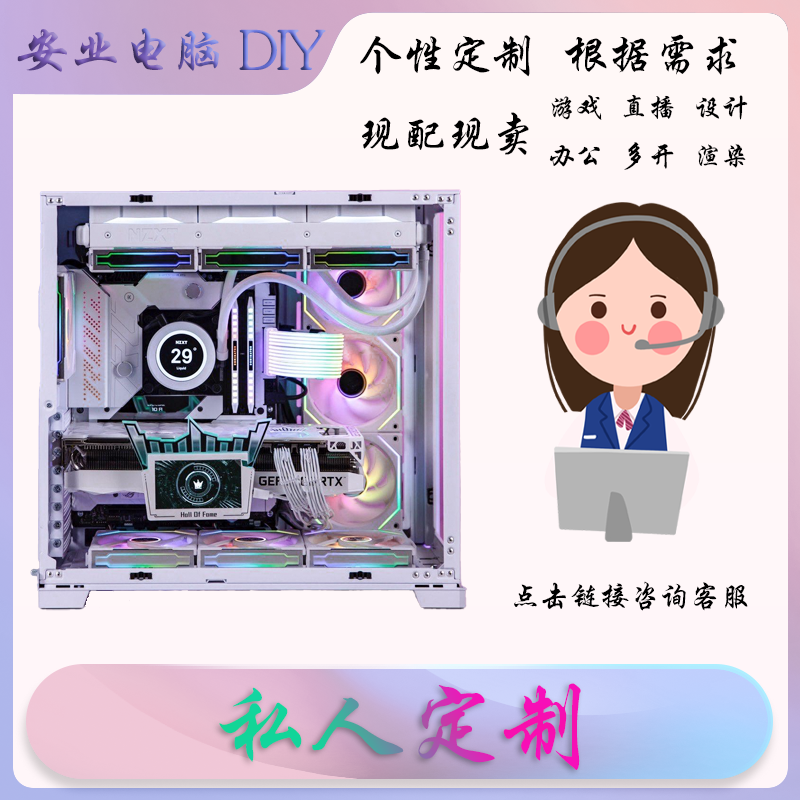 全新 DIY电脑主机台式电脑组装游戏个性定制高颜值电竞设计办公