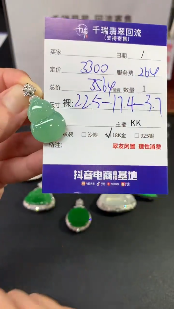 【闪购商品】翡翠吊坠(不含链)18K金镶嵌葫芦回流不退不换|3564+0