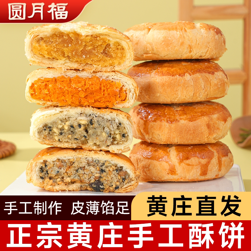 黄庄酥皮月饼手工蛋黄酥饼苏式正宗河北特产老式传统糕点心零食