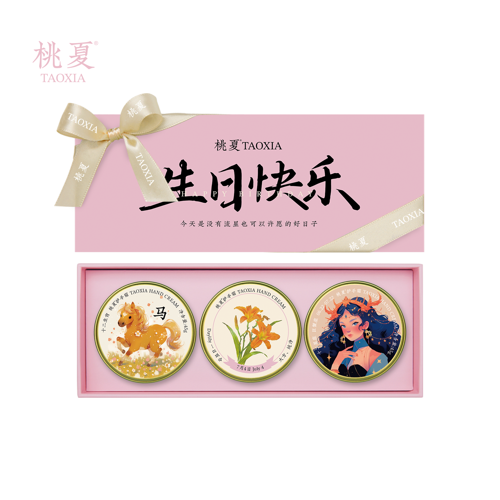 桃夏护手霜TAOXIA 7月8月9月份生日花系列保湿滋润生日礼物