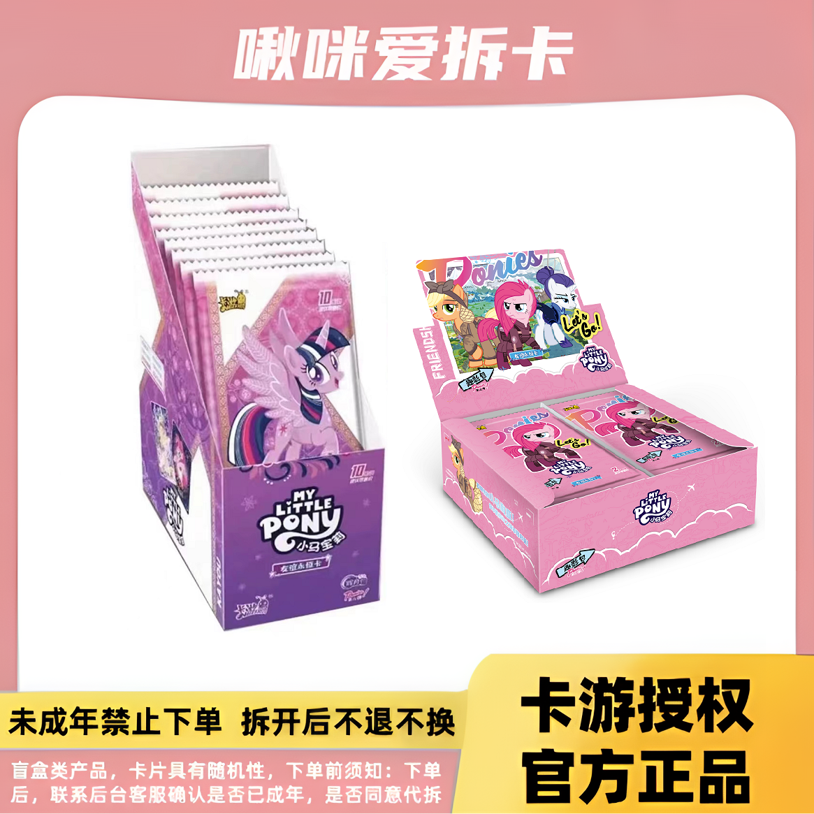 卡游【宝宝专属】小马宝莉 随机高卡位LSR,SGR-趣影卡包-福袋