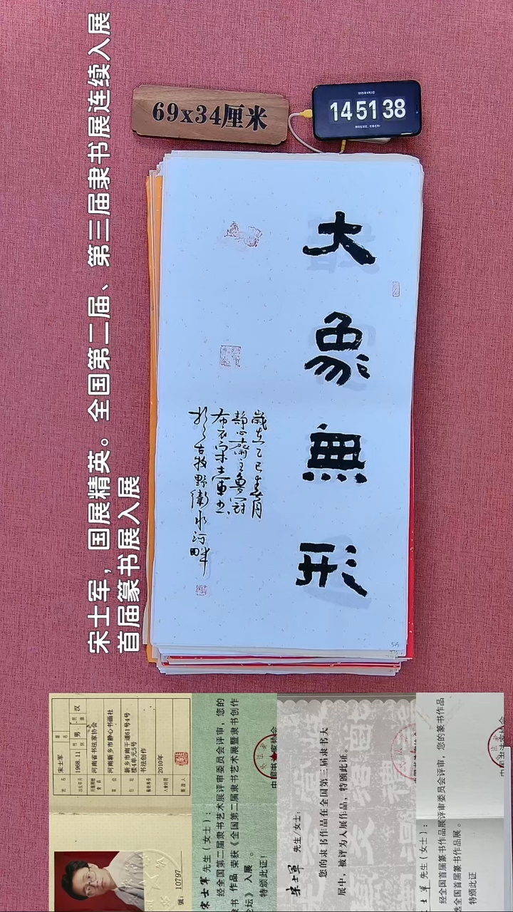 书法276         宋老师书法作品